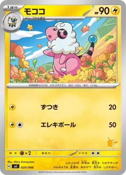 Flaaffy 「SVI 020/066」「JP」