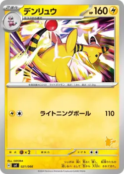 Ampharos 「SVI 021/066」「JP」