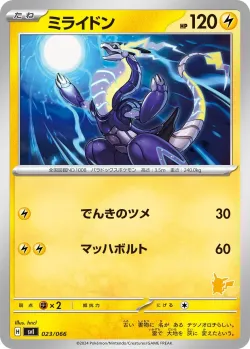 Miraidon 「SVI 023/066」「JP」