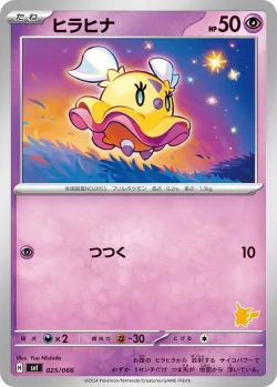 Flittle 「SVI 025/066」「JP」