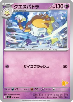 Espathra 「SVI 026/066」「JP」