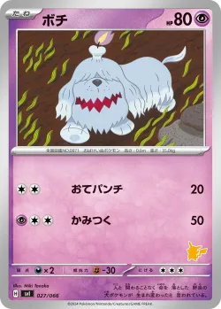 Greavard 「SVI 027/066」「JP」