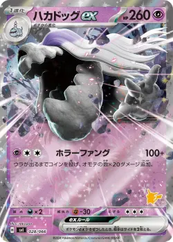 Houndstone ex 「SVI 028/066」「JP」