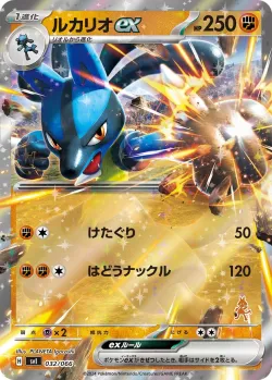Lucario ex 「SVI 032/066」「JP」