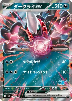 Darkrai ex 「SVI 034/066」「JP」