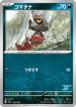 Pawniard 「SVI 035/066」「JP」