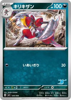 Bisharp 「SVI 036/066」「JP」
