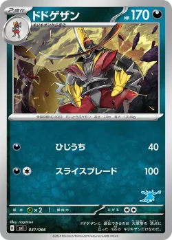 Kingambit 「SVI 037/066」「JP」
