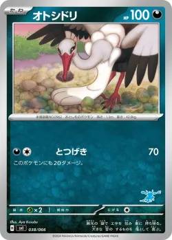 Bombirdier 「SVI 038/066」「JP」