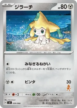 Jirachi 「SVI 039/066」「JP」