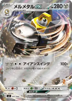 Melmetal ex 「SVI 041/066」「JP」