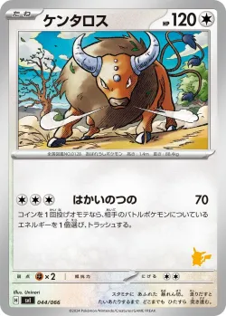 Tauros 「SVI 044/066」「JP」