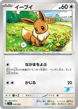 Eevee 「SVI 045/066」「JP」