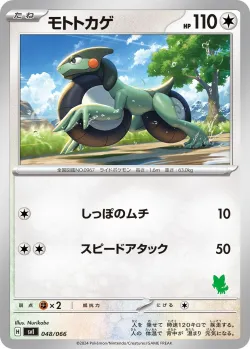 Cyclizar 「SVI 048/066」「JP」