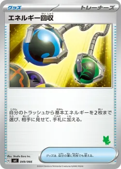 Energy Retrieval 「SVI 049/066」「JP」