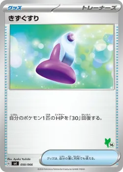 Potion 「SVI 050/066」「JP」
