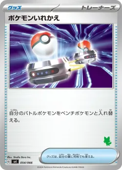Switch 「SVI 054/066」「JP」