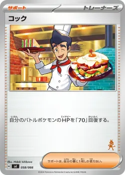 Cook 「SVI 058/066」「JP」