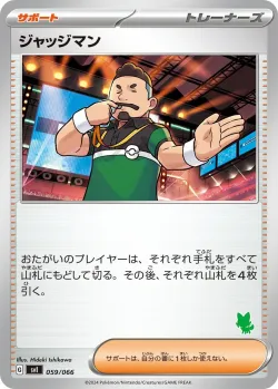 Judge 「SVI 059/066」「JP」
