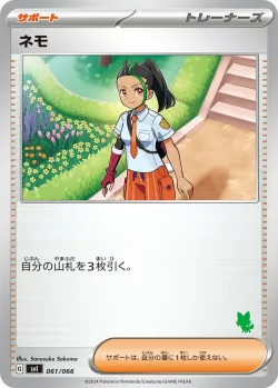 Nemona 「SVI 061/066」「JP」