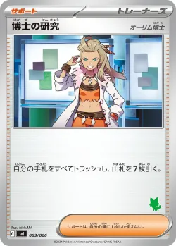 Professor's Research 「SVI 063/066」「JP」
