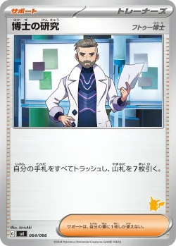 Professor's Research 「SVI 064/066」「JP」