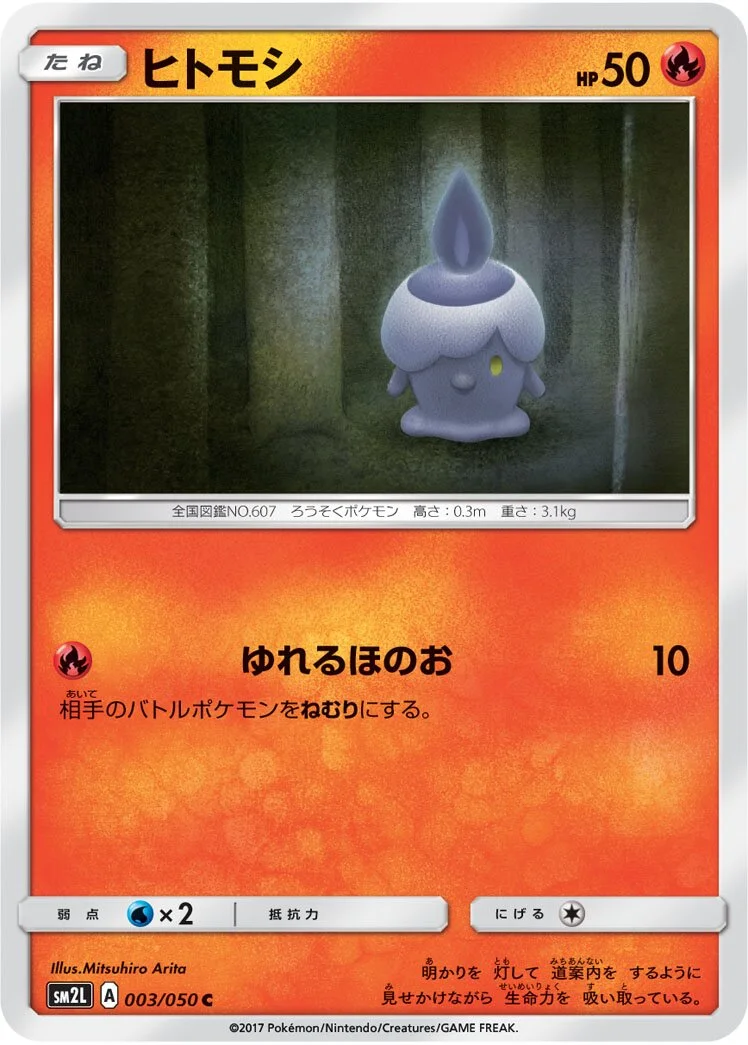 Litwick 「SM2L 003/050」「JP」