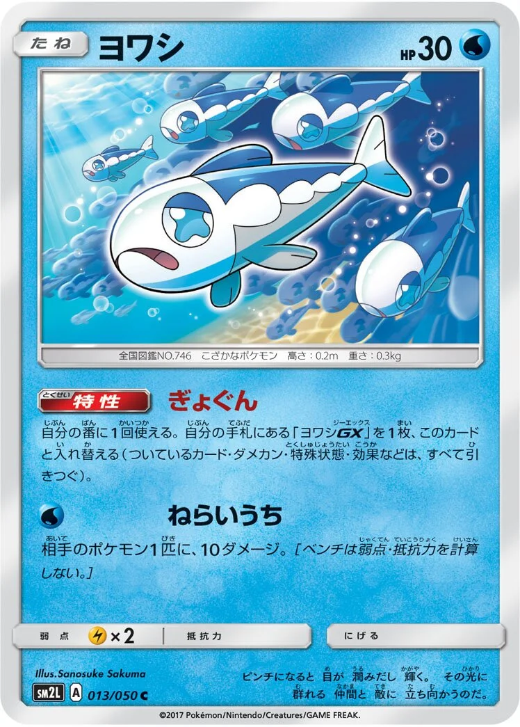 Wishiwashi 「SM2L 013/050」「JP」