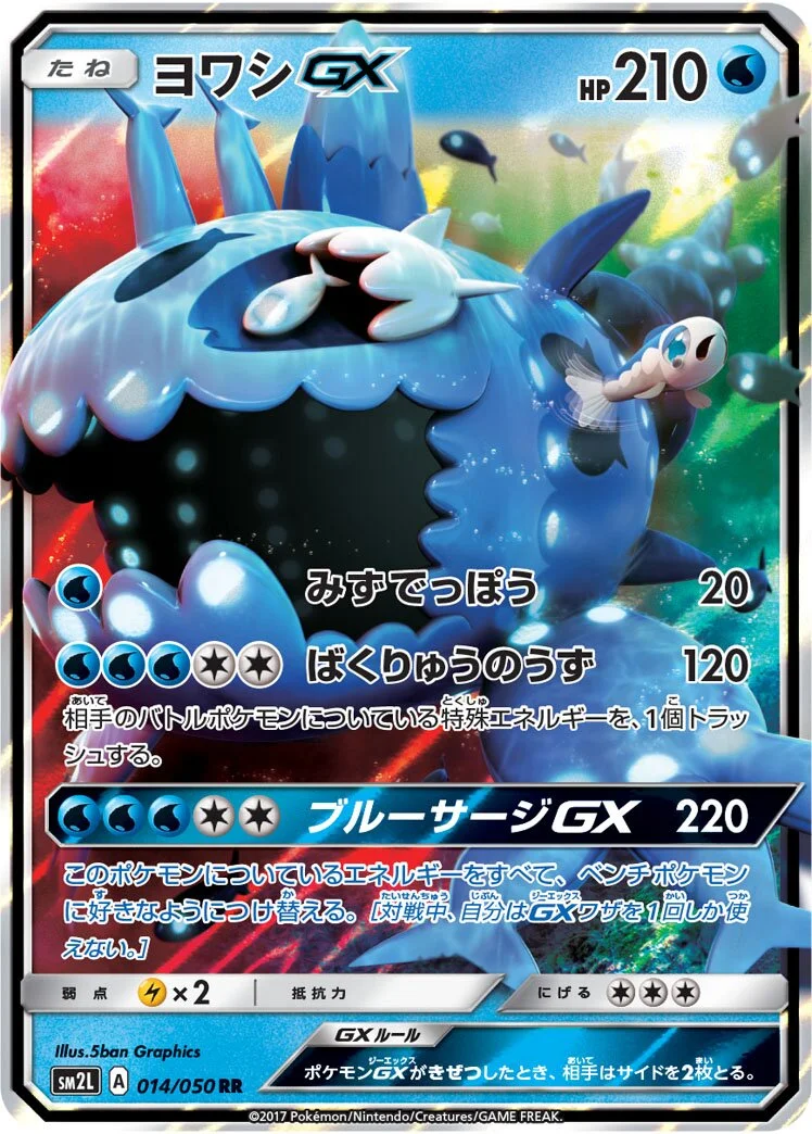 Wishiwashi-GX 「SM2L 014/050」「JP」