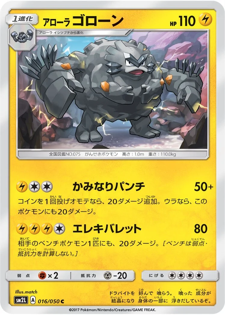 Alolan Graveler 「SM2L 016/050」「JP」