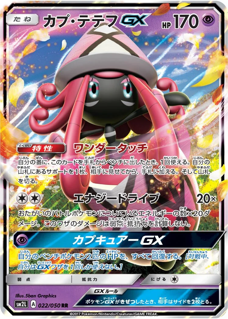 Tapu Lele-GX 「SM2L 022/050」「JP」