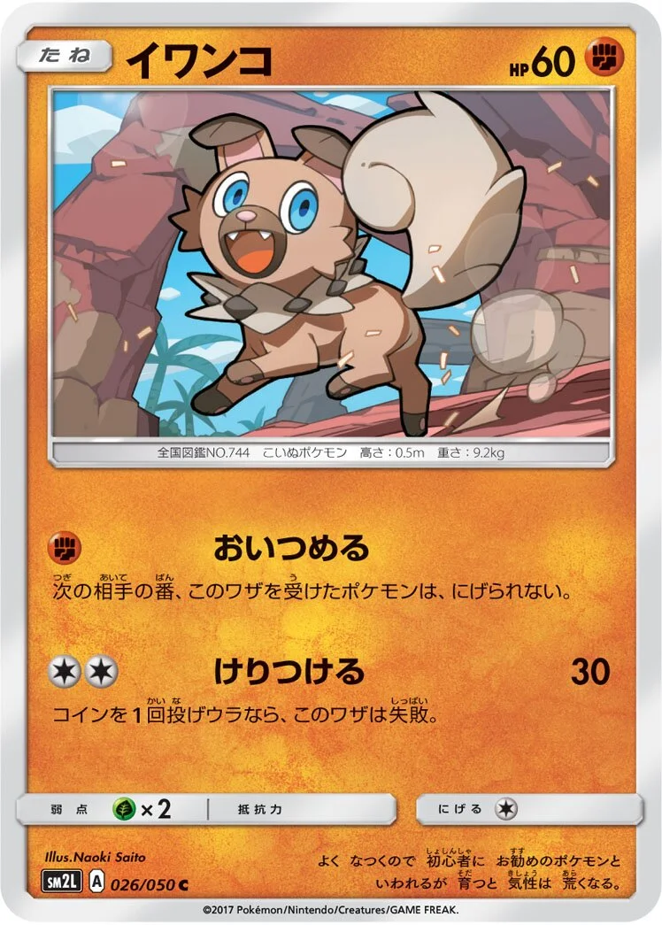 Rockruff 「SM2L 026/050」「JP」