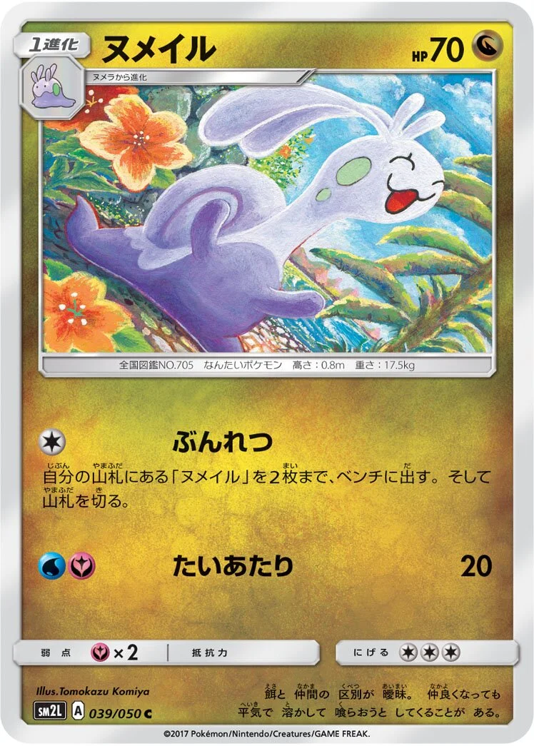 Sliggoo 「SM2L 039/050」「JP」