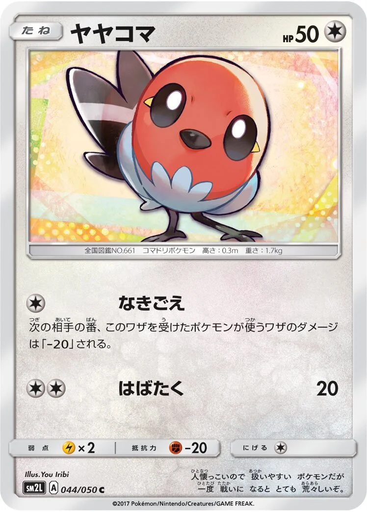 Fletchling 「SM2L 044/050」「JP」