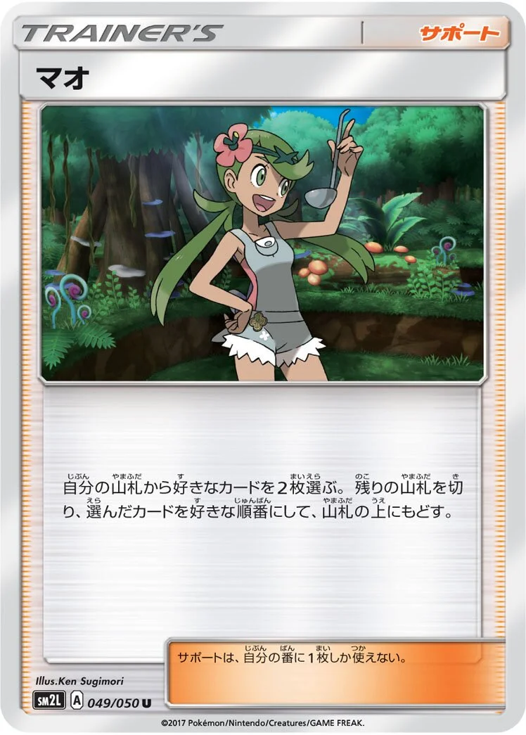 Mallow 「SM2L 049/050」「JP」