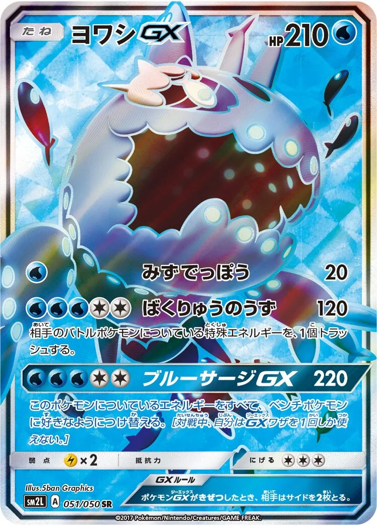 Wishiwashi-GX 「SM2L 051/050」「JP」