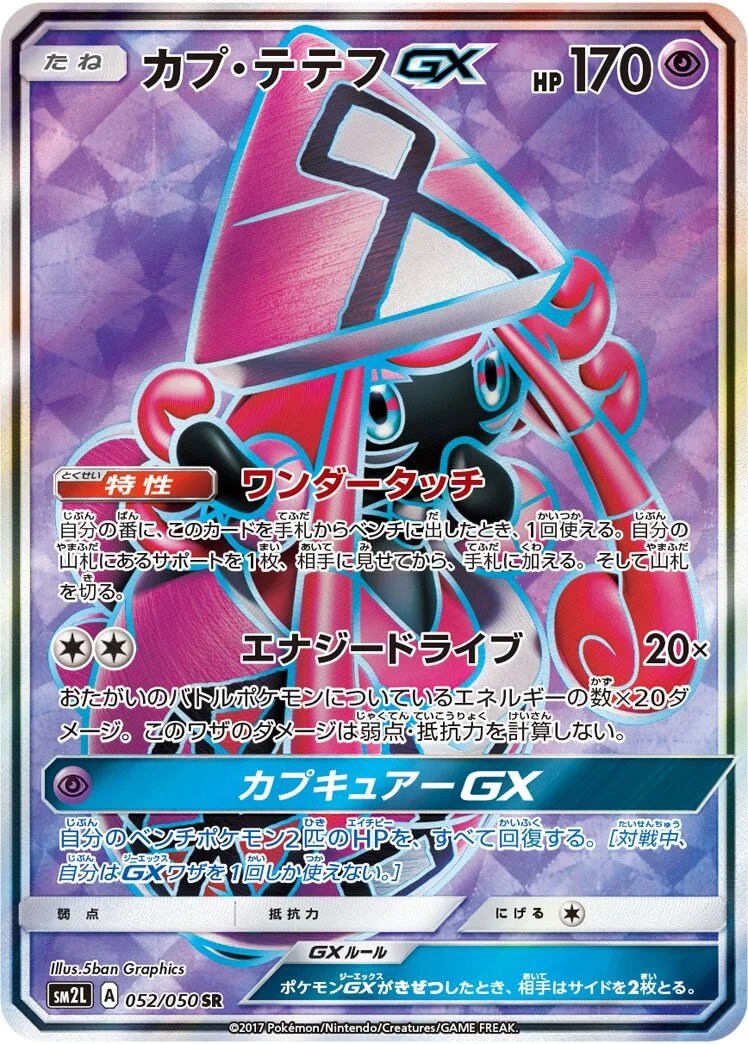 Tapu Lele-GX 「SM2L 052/050」「JP」