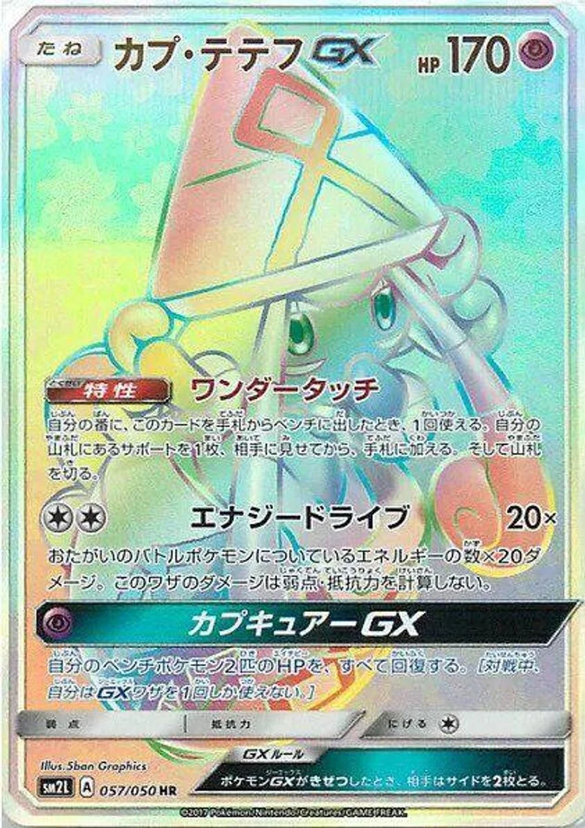 Tapu Lele-GX 「SM2L 057/050」「JP」
