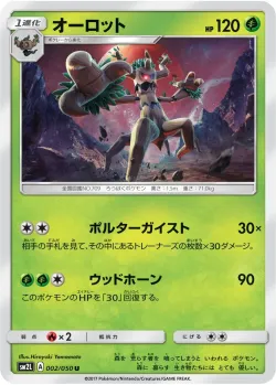 Trevenant #002/050 · Pokémon