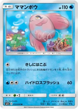 Alomomola #012/050 · Pokémon