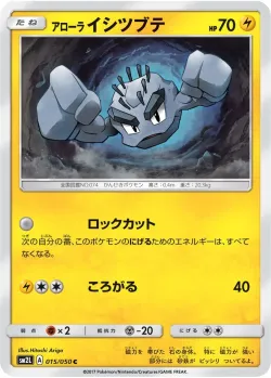 Alolan Geodude 「SM2L 015/050」「JP」
