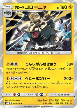 Alolan Golem 「SM2L 017/050」「JP」