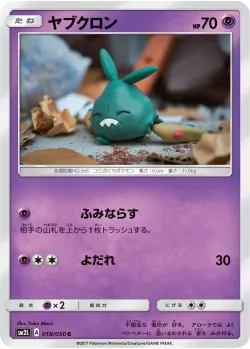 Trubbish 「SM2L 018/050」「JP」