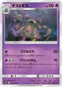 Garbodor 「SM2L 019/050」「JP」