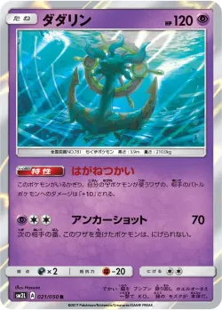 Dhelmise 「SM2L 021/050」「JP」