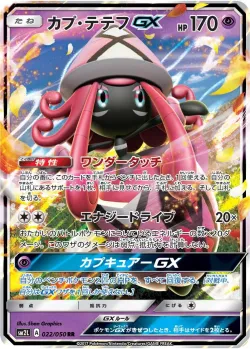 Tapu Lele-GX 「SM2L 022/050」「JP」