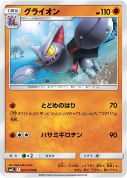 Gliscor 「SM2L 024/050」「JP」