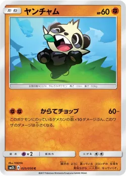 Pancham 「SM2L 025/050」「JP」