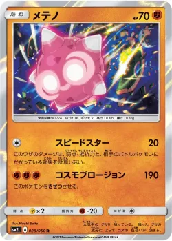 Minior 「SM2L 028/050」「JP」