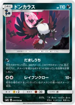 Honchkrow 「SM2L 030/050」「JP」